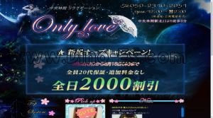 中央林間駅近くのメンズエステ店舗（Only Love） | DINOエステ（ディノエステ）