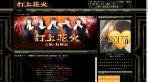 日本橋(大阪)の「打上花火 日本橋ルーム」電話番号：080-4232-9832