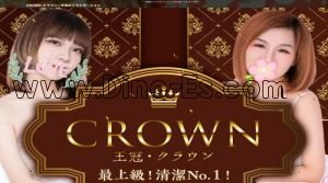 青山(愛知)の「CROWN～クラウン」電話番号：080-4845-6777