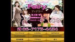 東三国の「フェアリー」電話番号：06-7173-4434