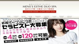 金沢の「DUO SPA」電話番号：090-2329-5630