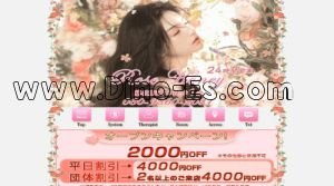 藤枝の「Rose Honey」電話番号：080-9860-2031