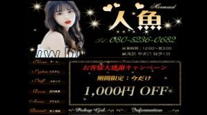 練馬の「人魚」電話番号：080-5236-0682