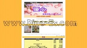 伏見駅近くのメンズエステ店舗（優心） | DINOエステ（ディノエステ）