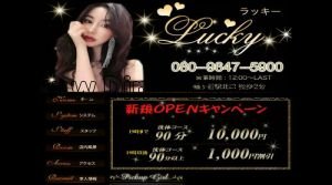 幡ヶ谷の「ラッキー」電話番号：080-9647-5900