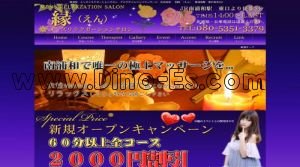 南浦和の「縁」電話番号：080-5351-3379