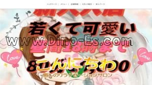 天竜川駅近くのメンズエステ店舗（こんにちは） | DINOエステ（ディノエステ）