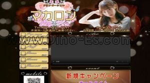 府中(東京)の「マカロン」電話番号：080-8494-0241