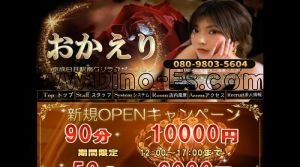 京成臼井の「おかえり」電話番号：080-9803-5604