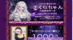 大和(神奈川)の「さくらちゃん」電話番号：050-6874-6063