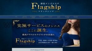 東新宿の「Flagship～フラッグシップ～」電話番号：090-1229-9704