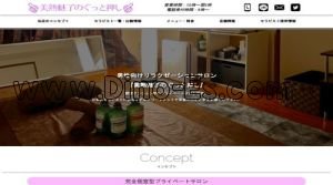 葛西駅近くのメンズエステ店舗（美熟魅了のぐっと押し） | DINOエステ（ディノエステ）