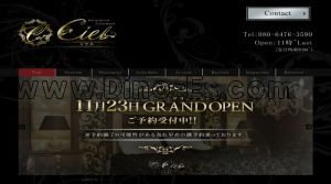 博多の「Ciel～シエル～」電話番号：080-6476-3590