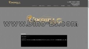 新加納の「COCOSPA～ココスパ～」電話番号：090-4223-3088