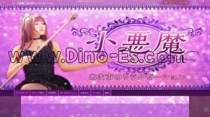 木田駅近くのメンズエステ店舗（小悪魔） | DINOエステ（ディノエステ）