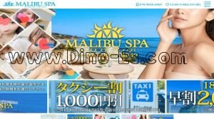四谷三丁目駅近くのメンズエステ店舗（MALIBU SPA～マリブスパ～） | DINOエステ（ディノエステ）