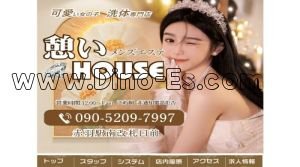 赤羽の「憩HOUSE」電話番号：090-5209-7997