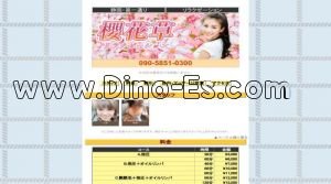 第一通りの「櫻花草」電話番号：090-5851-0300