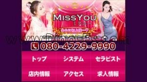 金山(愛知)の「MissYou～ミスユー～」電話番号：080-4229-9990
