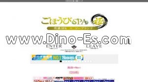 湊川の「ごほうびSPA極 福原店」電話番号：078-578-8812