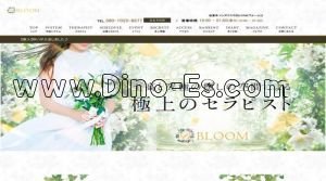 佐賀の「BLOOM～ブルーム～」電話番号：080-1025-8677