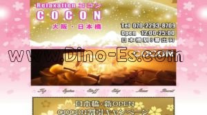日本橋(大阪)の「COCON～ココン」電話番号：070-2293-8709