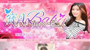 新瑞橋の「寶貝 Baby」電話番号：090-9086-6651