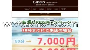 戸頭の「ひまわり」電話番号：090-6954-8444