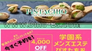 浜松町の「ぴすたちお 浜松町店」電話番号：070-4202-5534