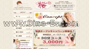 守谷の「桜」電話番号：070-4446-5187
