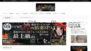 伊勢佐木長者町の「神の娯楽スパ」電話番号：080-4949-0595
