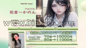 門前仲町の「花音 ～かのん～」電話番号：080-1985-6130