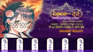 新杉田駅近くのメンズエステ店舗（COCO～ここ） | DINOエステ（ディノエステ）