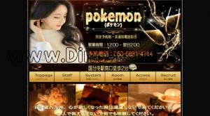 国分寺の「Pokemon」電話番号：050-6881-4744