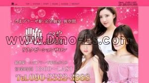 たまプラーザの「艶 つや」電話番号：090-2332-3888