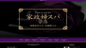 栄(名古屋)の「家政婦スパ 栄店」電話番号：080-2650-7261