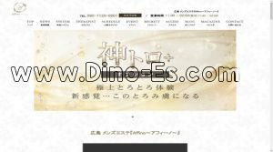 袋町駅近くのメンズエステ店舗（Affino～アフィーノ～） | DINOエステ（ディノエステ）