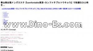 青山一丁目駅近くのメンズエステ店舗（comfortable東京～カンファタブルトウキョウ） | DINOエステ（ディノエステ）