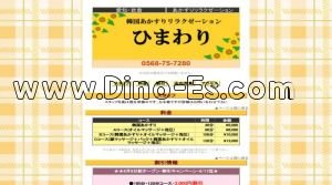 岩倉(愛知)の「ひまわり」電話番号：0568-75-7280