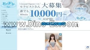 志木の「Re:Fle Spa 志木」電話番号：080-7648-5959