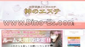 三軒茶屋の「神のエステ 三軒茶屋」電話番号：080-8807-5645