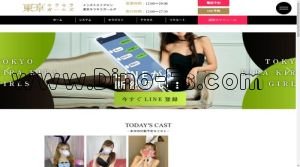 笹塚の「東京キラキラガールズ」電話番号：080-4293-8110