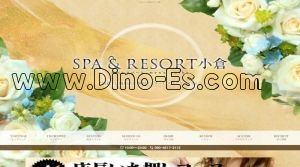 片野の「スパ＆リゾート小倉 ～SPA＆RESORT～」電話番号：090-4517-2112
