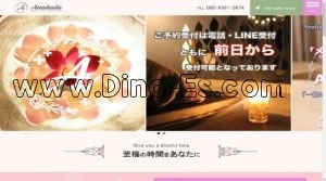 長野(ＪＲ)の「Anahata アナハタ」電話番号：080-6391-3974