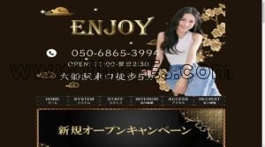大船の「Enjoy」電話番号：050-6865-3994