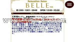 栗東の「BELLE～ベル～」電話番号：050-1001-2648