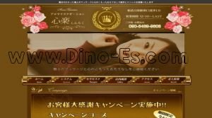 相武台前の「心楽」電話番号：090-8489-9608