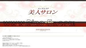 大宮駅近くのメンズエステ店舗（美人サロン） | DINOエステ（ディノエステ）