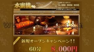 大和(神奈川)の「水蜜桃」電話番号：080-8856-9185
