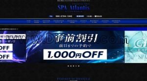 浦和駅近くのメンズエステ店舗（SPA Atlantis～スパ アトランティス～） | DINOエステ（ディノエステ）